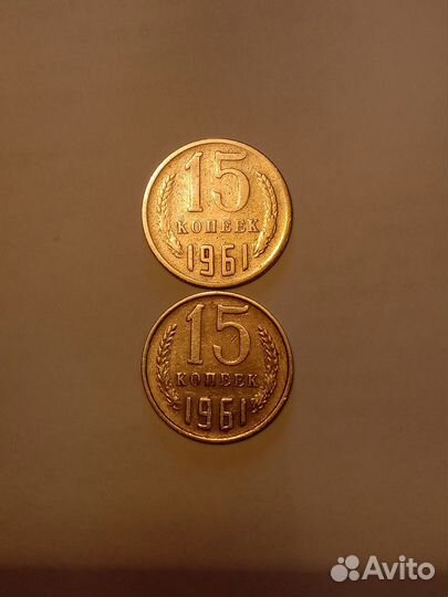 Монеты СССР 20,15,5коп.1961, 10к.1980