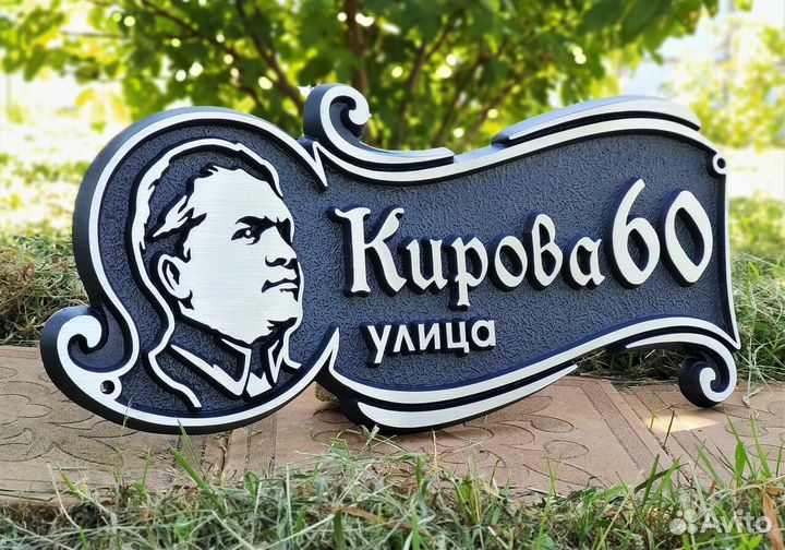 Адресная табличка для дома