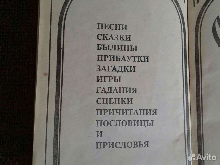 Книга От прибаутки до былины