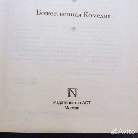 Данте Алигьери Божественная Комедия