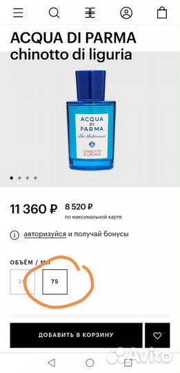 Оригинал. Acqua di parma, Chinotto di Liguria