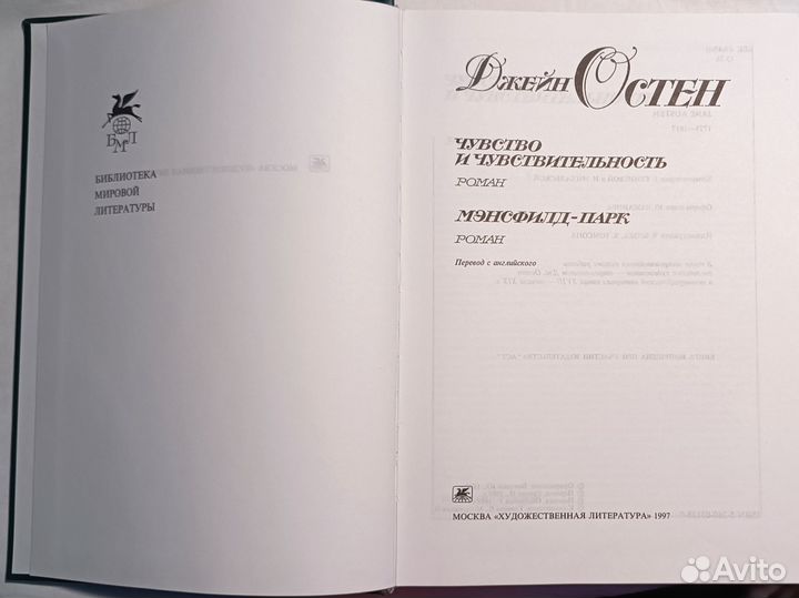 Джейн Остен. Романы