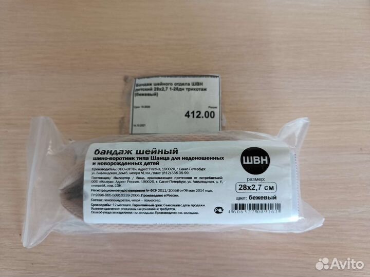 Бандаж шейный детский тип Шанса