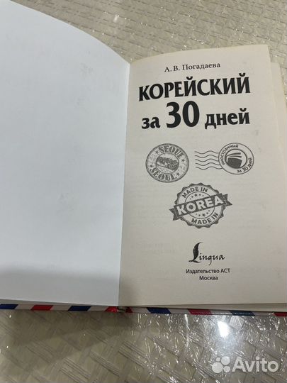 Книга по изучению корейского языка