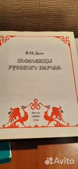 Книга В.И.Даль