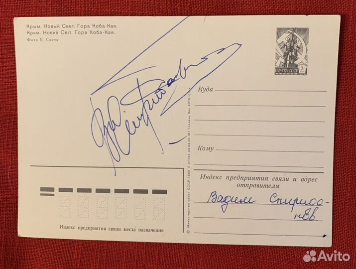 Автограф актера советского кино Вадима Спиридонова