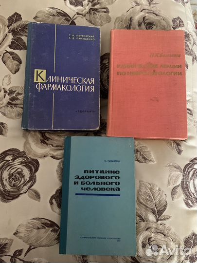 Медицинские книги