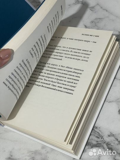 Книга Расскажи мне о море Э. Сафарли