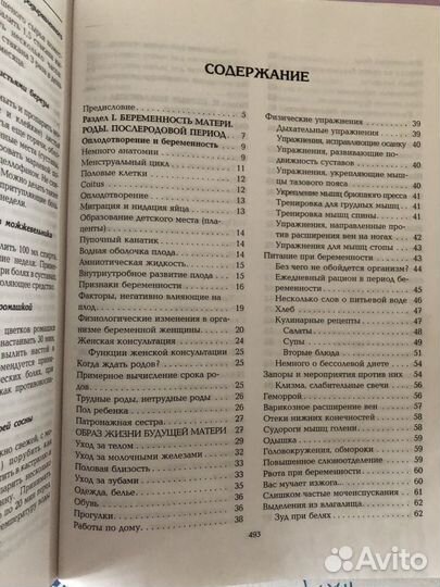 Энциклопедия ухода за ребёнком от 0 до 7 лет