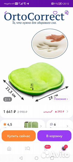 Подушка-позиционер