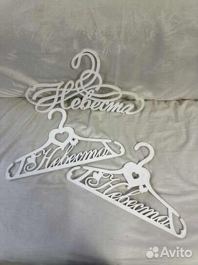 Вешалка для одежды невеста