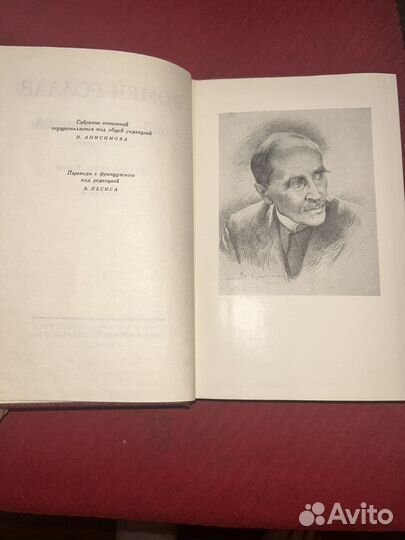 Ромен Роллан Собрание сочинений 14 томов