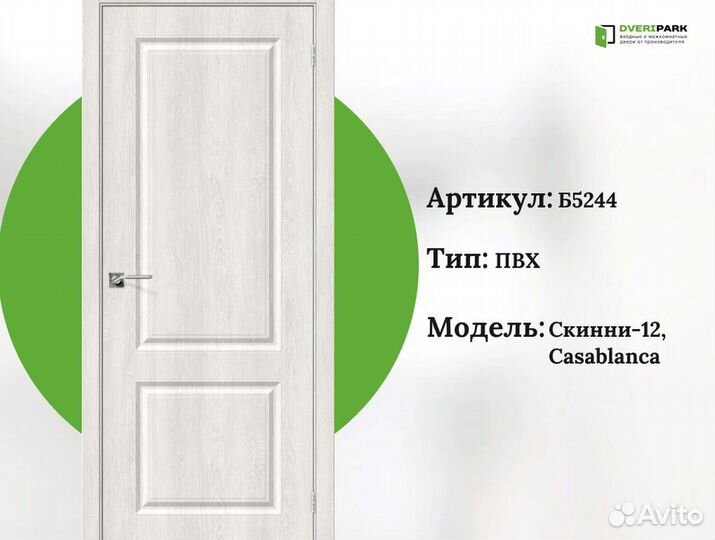 Межкомнатные двери