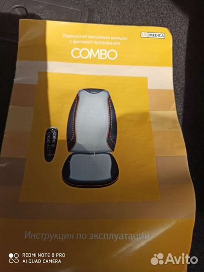 Массажная накидка