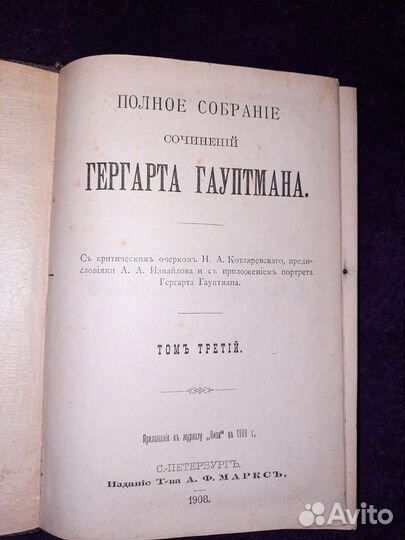 Гауптман Гергарт 1908г