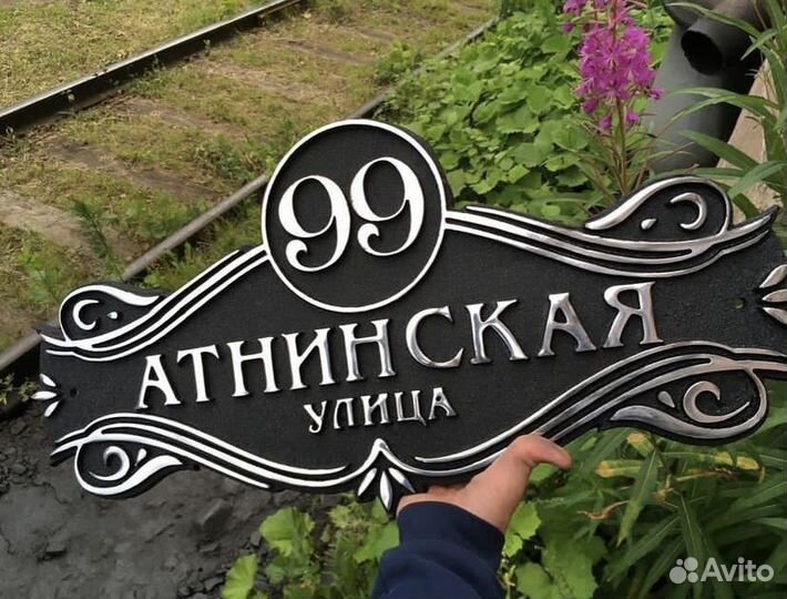 Адресная табличка на дом из металла