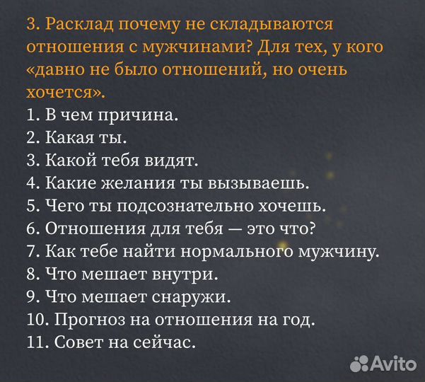 Расклад Таро, натальная карта, расклад manara