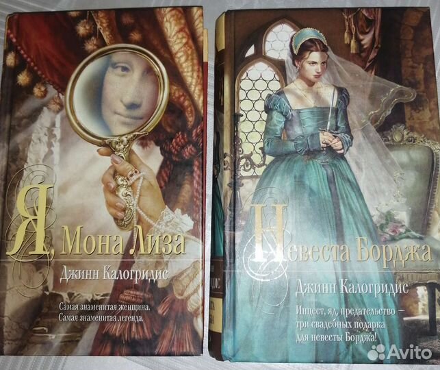 Книги Джинн Калогридис