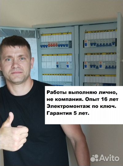 Услуги электрика