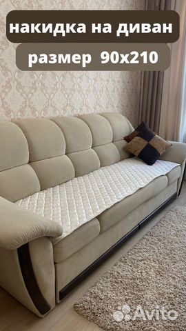 Дивандек на диван