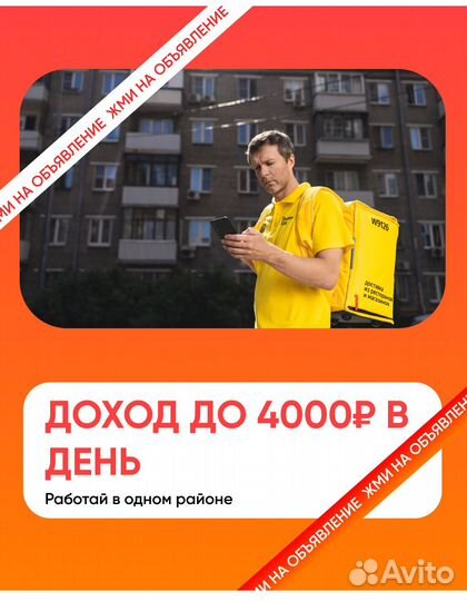 Курьер на велосипеде, Яндекс Еда