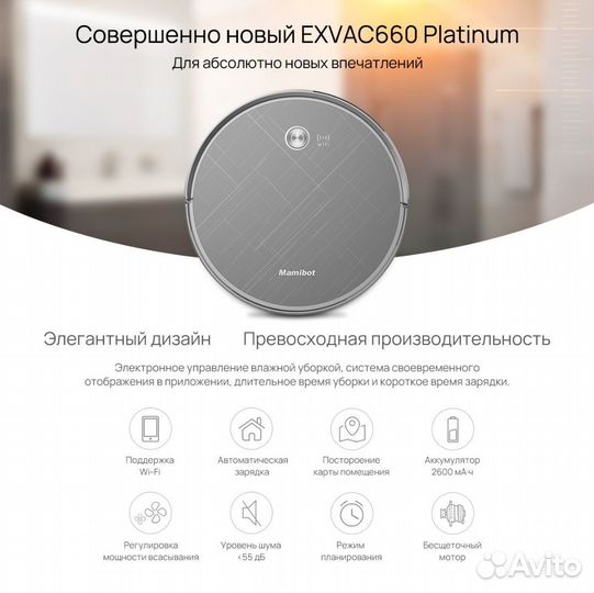 Робот пылесос Mamibot ExVac 660 Platinum