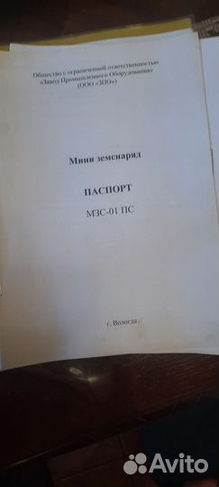 Мини земснаряд