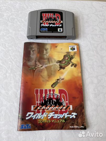 Nintendo 64 Wild Choppers (Chopper Attack), ntsc-J