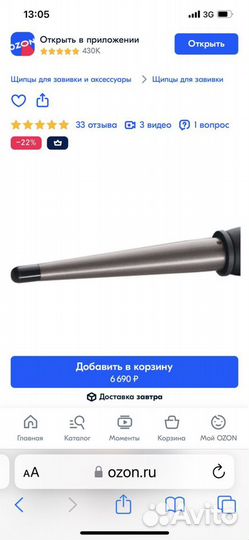 Щипцы для завивки волос babyliss