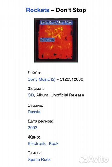 Rockets - Don't Stop CD Rus