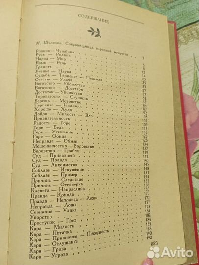 Книга Пословицы и поговорки русского народа