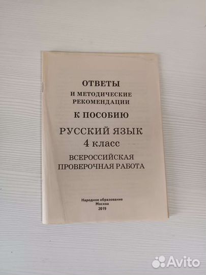 Впр по русскому языку 4 класс