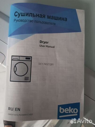 Сушильная машина новая