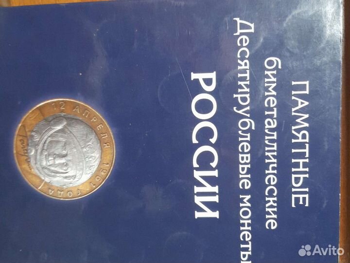Монета10р бимита