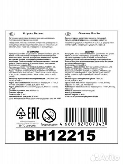 Беговел детский