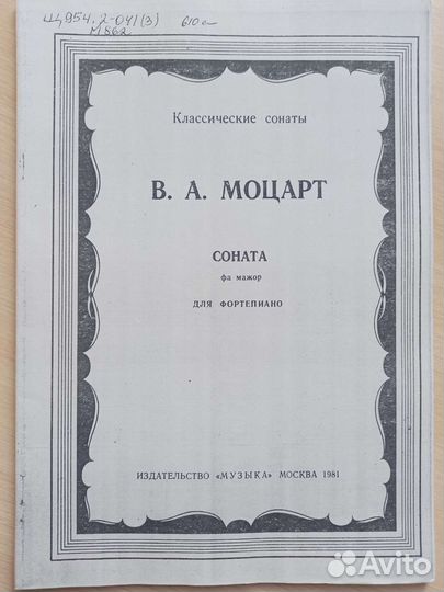 Ноты. Моцарт. Бетховен