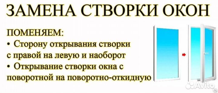 Ремонт пластиковых окон и дверей