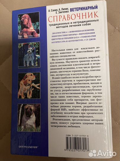 Ветеринарный справочник