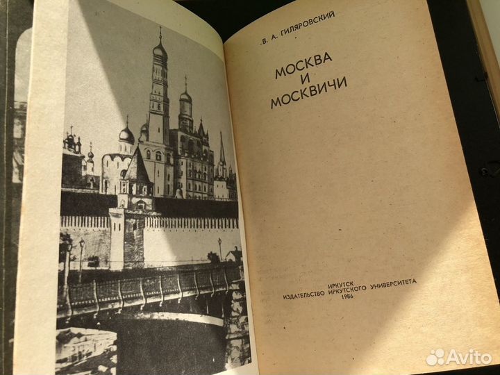 Книга Москва и Москвичи