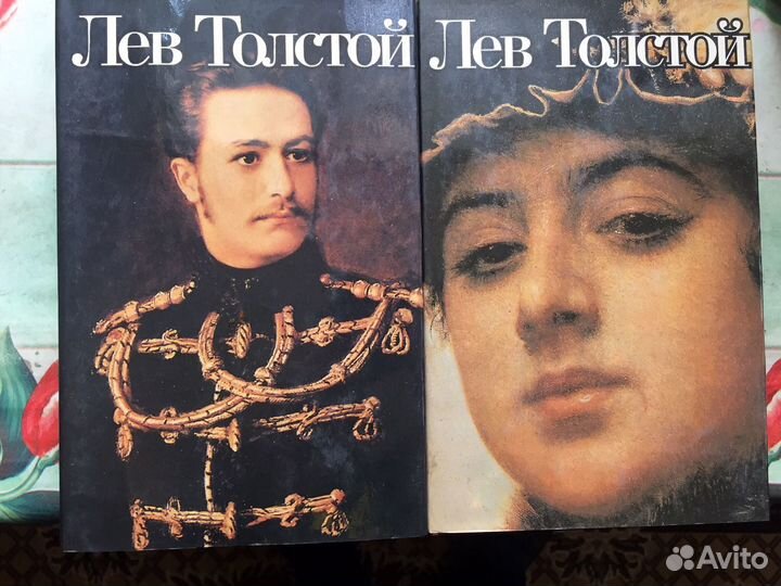 Толстой Л.Н. «Анна Каренина»