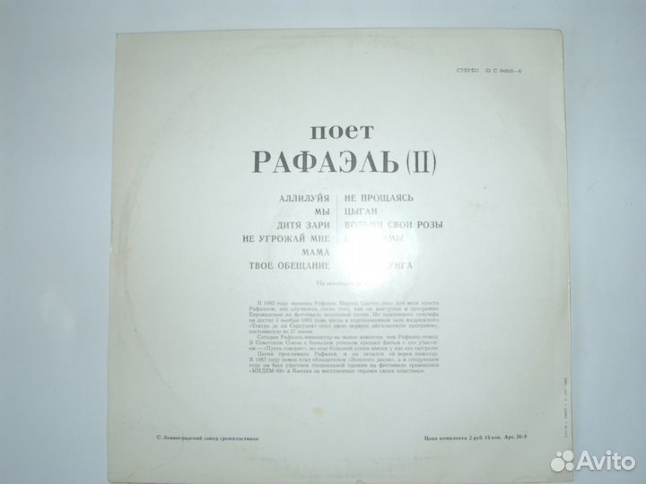 Зарубежная эстрада. Рафаэль. Франсис Гойя