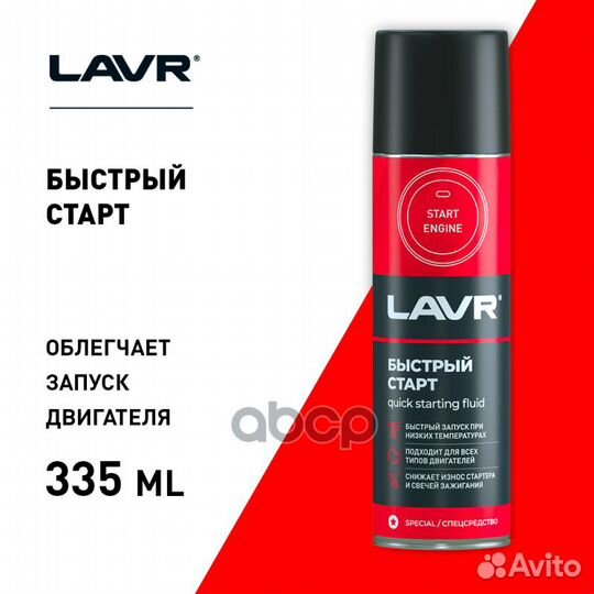 Быстрый старт для всех типов двс lavr Quick- st