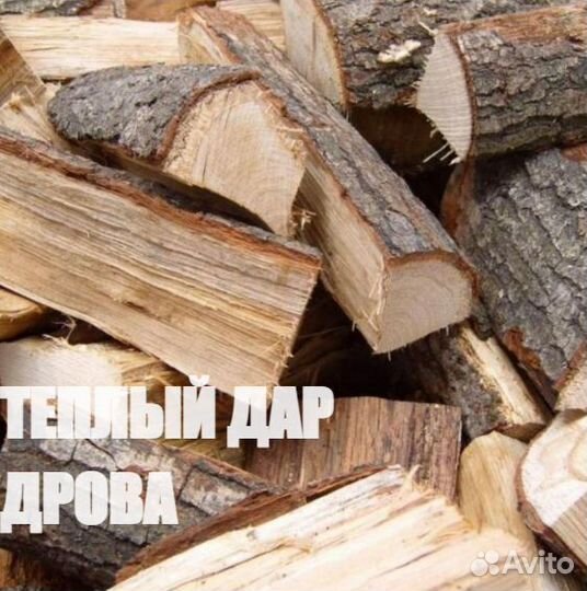 Дрова купить