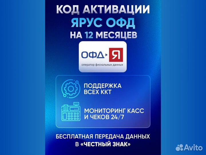 Ключ активации и продления Ярус oфд