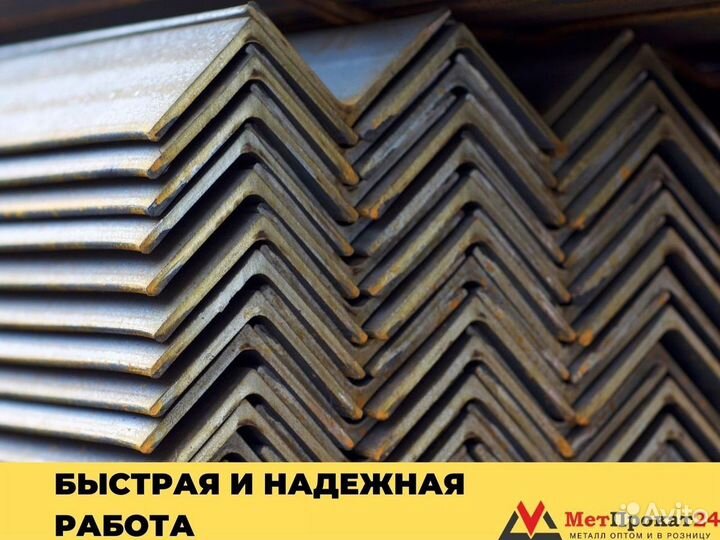 Металлический уголок 50х50х 4 мм