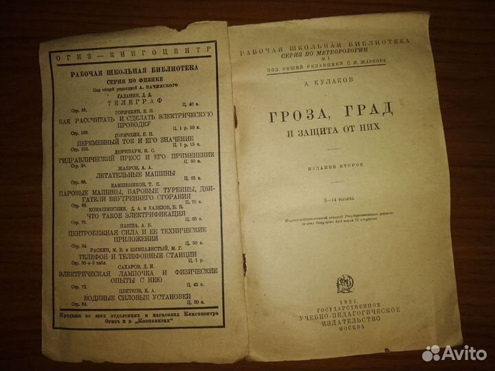 Учебная книга 1931 г
