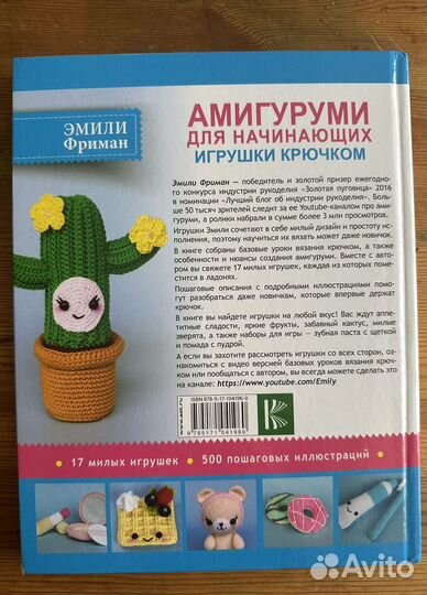 Книга Игрушки амигуруми