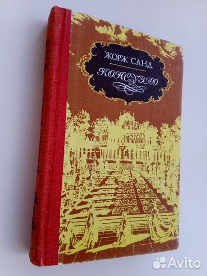 Книги Жорж Санд