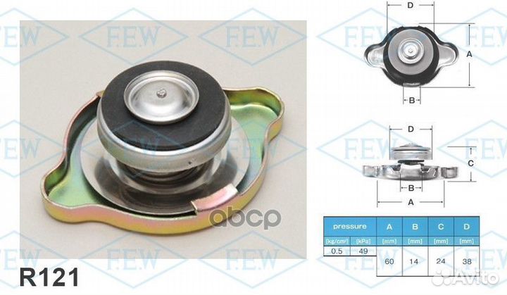 Крышка радиатора futaba R121 (0.5 кг/см2) R12