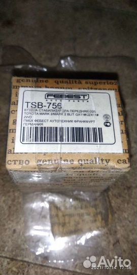 Втулки стабилизатора передние тайота Марк 2